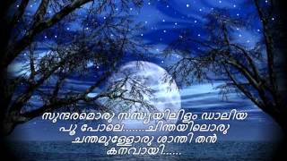 Eee Neela Ravilഈ നീല രാവിൽ wlyrics [upl. by Ynohtnad]