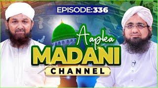 Aap Ka Madani Channel Episode 336  Madani Channel Program [upl. by Ely]