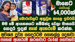 පෑන් ඇසුරුම් ස්වයං රැකියා  swayan rakiya at home 2024  swayan rakiya at home  swayan rakiya [upl. by Ariik879]