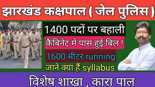 jharkhand kakshpal new vacancy 2022jharkhand police new vacancy 2022jharkhand latest vacancy 2022 [upl. by Sirtimed]