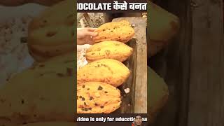 Chocolate kaise banta hai [upl. by Aldrich]