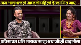 भानुभक्त जोशीले बाडुलीमा गाए मर्मस्पर्शी गीत  Baduli  Bhanubhakta Joshi  TV Today HD [upl. by Ajaj]