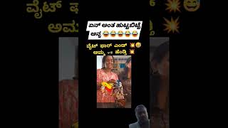 Kannada Commedy reels comedy funny jokes fun memes kannada brobro [upl. by Hollyanne]