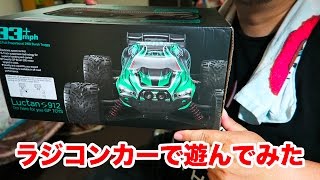 【ラジコンカー】時速40kmで走るRCカーで遊んでみた GP TOYS ラジコンバギー [upl. by Onaivatco]