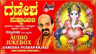 Ganesha Pushpanjali  ಗಣೇಶ ಪುಷ್ಪಾಂಜಲಿ  Ganesha Kannada amp Sanskrit Selected Songs  Anand Audio [upl. by Lexa]