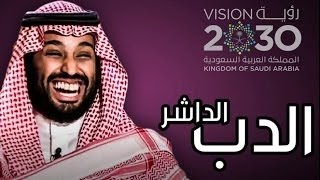 محمد بن سلمان يعتقل ممدوح الشمري [upl. by Timrek]