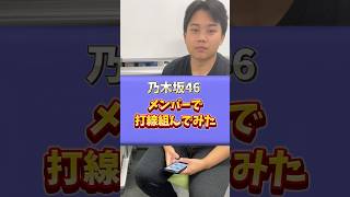 乃木坂46クイズpart32 乃木坂46 乃木坂5期生 乃木坂4期生 乃木坂3期生乃木坂クイズ 乃木坂スター誕生 乃木坂 [upl. by Eigriv128]