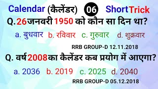 Calendar Part 06।Calendar questions for SSC GDRRB NTPCGROUP D ampOTHERS EXAMSSwadesh sir maths [upl. by Pebrook]