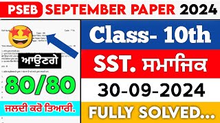 PSEB 10th Class Social Studies September paper 2024  Full Solved Paper  30092024  SST pseb [upl. by Tomkin]