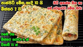 බිත්තර රොටි වගේම රසයි  Athal kitchen recipes  Egg parata  Bithtara Parata  Fried rice [upl. by Hanfurd]