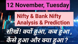 market prediction tomorrow 12 novstockmarket trader prediction Nifty and Bank nifty tomorrow [upl. by Vharat541]