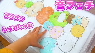 【DIY】すみっコぐらしの巨大アイスバーグスライム作って音フェチやってみた！【ASMR】 [upl. by Nnyliak]