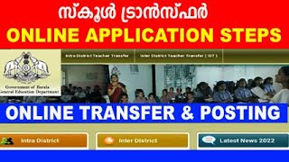 transfer and posting 202324  school transfer application malayalam  online transfer and posting [upl. by Lilybelle375]