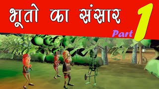 KOMEDY KE KING  BHOOTO KA SANSAAR PART 1 NEW FUNNY amp SCARE VIDEO KKK [upl. by Wilfred]