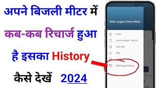 Bijali meter ka Recharge kab kab hua hai ishka History Kaise Nikale [upl. by Airdnahs]