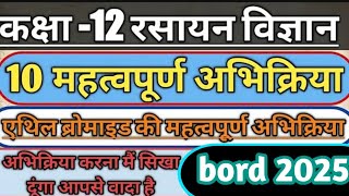 एथिल ब्रोमाइड प्रयोगशाला विधि  भौतिक गुण  रासायनिक गुण तथा उपयोग haloalkanesandhaloarenes [upl. by Senilec]