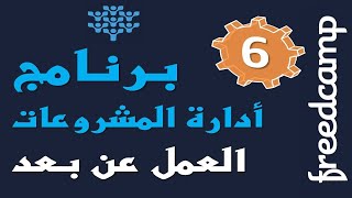 6 FreedCamp Project Management Software in Arabic  Free Plan Limitations [upl. by Diver]