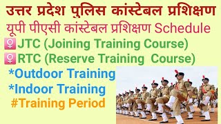 UP Police Constable Training Schedule in Hindi  UP PAC Constable Training Schedule in Hindi [upl. by Otila948]