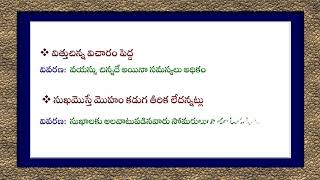 Idiomatic Sentences with meaning and simple explanation  Telugu Jatiyalu [upl. by Edmea76]