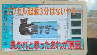 エクセル起動に3分もかかる～ なにがどうなってるの～ 実はよかれと思いインストールしたあれが原因だった～ （PC重い、タスク、プログラム、Raport、IBM、セキュリーティソフト） [upl. by Mercola]