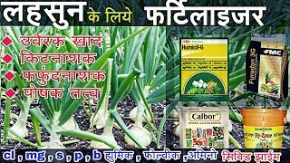 Fertilizer for garlic  organic khad  fifronil carbofuron  humic acid zyme [upl. by Hal]