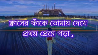 Onubhuti Lyrics  Sahil Sanjan  অনুভূতি  Piran Khan  Love Vs Crush 2  Lofi Remix  song [upl. by Hyacinthie]