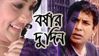 Borshar Du Din ।। New Bangla Natok By Mosharraf Karim Opi Karim ।। New Natok 2018 [upl. by Prosperus]