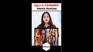 REVIEW  Alia Bhatt की Jigra amp Rajkumaar Rao की VAVKWWV [upl. by Riplex]