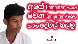 AnyDesk Software Explain In Sinhala ꘡DUNXU [upl. by Sophi618]