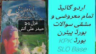 Urdu 9th class KPK Gazzal Hedar Ali Atish YoungMindMedia [upl. by Kulda316]