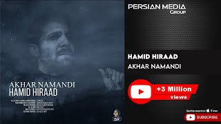 Hamid Hiraad  Akhar Namandi  حمید هیراد  آخر نماندی [upl. by Melosa]