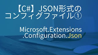 【C】JSON形式のコンフィグファイルの読み方1 [upl. by Eenej]