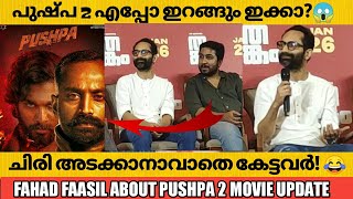 Fahad Faasil about Pushpa 2 Movie Release Update  Allu Arjun [upl. by Lothario276]