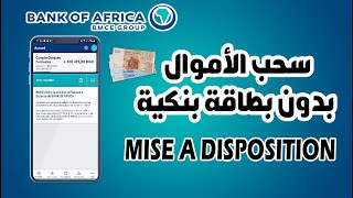 طريقة سحب الأموال بدون بطاقة بنكية لبنك إفريقيا عبر خدمة MISE A DISPOSITION Bmce bank [upl. by Oicnaneb846]