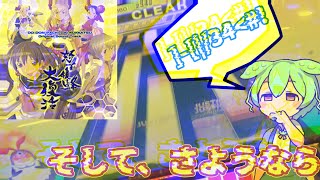 【CHUNITHM】削除曲をぎりぎりに実況するやつヒバチ VOICEBOX実況 [upl. by Norrad]