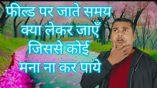 Field पर ले जाने वाले जरूरी tools क्या क्या होते हैं By  Aashish Masih [upl. by Tahp]