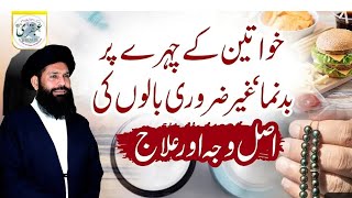 Khawateen Ke Chehre Par BadnumaGair Zarori Balon Ka Ilaj  Face Hair Removal For Women [upl. by Adiela]