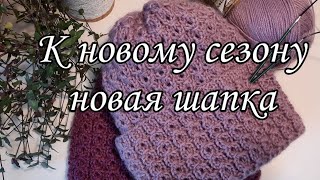 Красивая женская шапочка Подробный мастеркласс [upl. by Atinal]