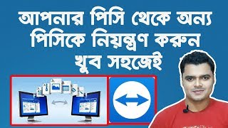 How To Setup And How To Use TeamViewer Software  Remote Access Other Computer With TeamViewer [upl. by Yddub]