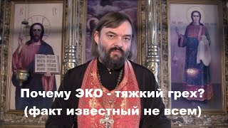 Почему ЭКО  тяжкий грех Факт известный не всем Священник Валерий Сосковец [upl. by Muffin]