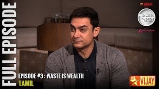 Satyamev Jayate Season 2  Episode 3  Dont Waste Your Garbage  Full episode Tamil [upl. by Ailuy]