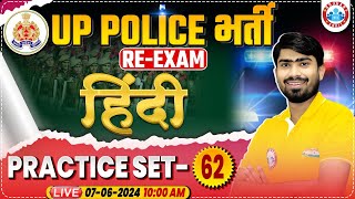 UP Police Re Exam 2024  Hindi Practice Set 62  UPP Constable Hindi By Mamtesh Sir [upl. by Eenolem600]