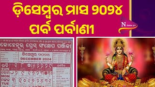 Kohinoor Calendar 2024  Odia calendar 2024  Odia kohinoorcalendar 2024  Oriya Decembre Calendar [upl. by Anomor]