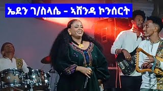 ኣሸንዳ ምስ ኤደን ገብረስላሴ ኣብ መቐለ 2016  eden gebreslassie  ashenda 2024 [upl. by Jerad584]