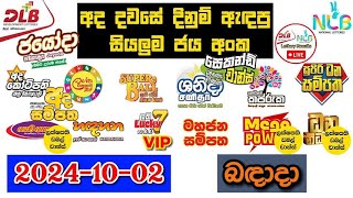 DLB NLB Today All Lottery Results 20241002 අද සියලුම ලොතරැයි ප්‍රතිඵල dlb nlb [upl. by Nbi]