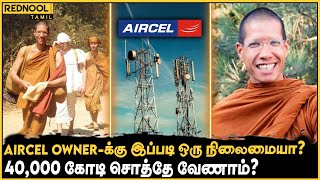 40000 கோடி சொத்துக்கு ஒரே வாரிசு துறவியாக மாறிய Aircel Owner ஏன் இந்த திடீர் முடிவு [upl. by Dill122]