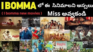 i Bomma telugu movies  i bomma top movies telugu  i bomma new movies  telugu movies [upl. by Mcintyre414]