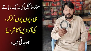 How to Fix Squeaky Brakes  Motorcycle Brake Lagany Per Awaz Ati Ha [upl. by Rosabel535]