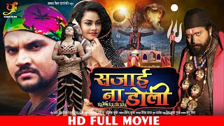 Sajai Na Doli सजाई ना डोली  FULL MOVIE  Gunjan Singh Tanushree  New Bhojpuri Movie 2023  YF [upl. by Nnair]