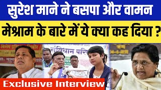 Talk With Advocate Suresh Mane  Exclusive Interview  Mayawati  Waman Meshram  BRSP  BSP [upl. by Lamrouex]